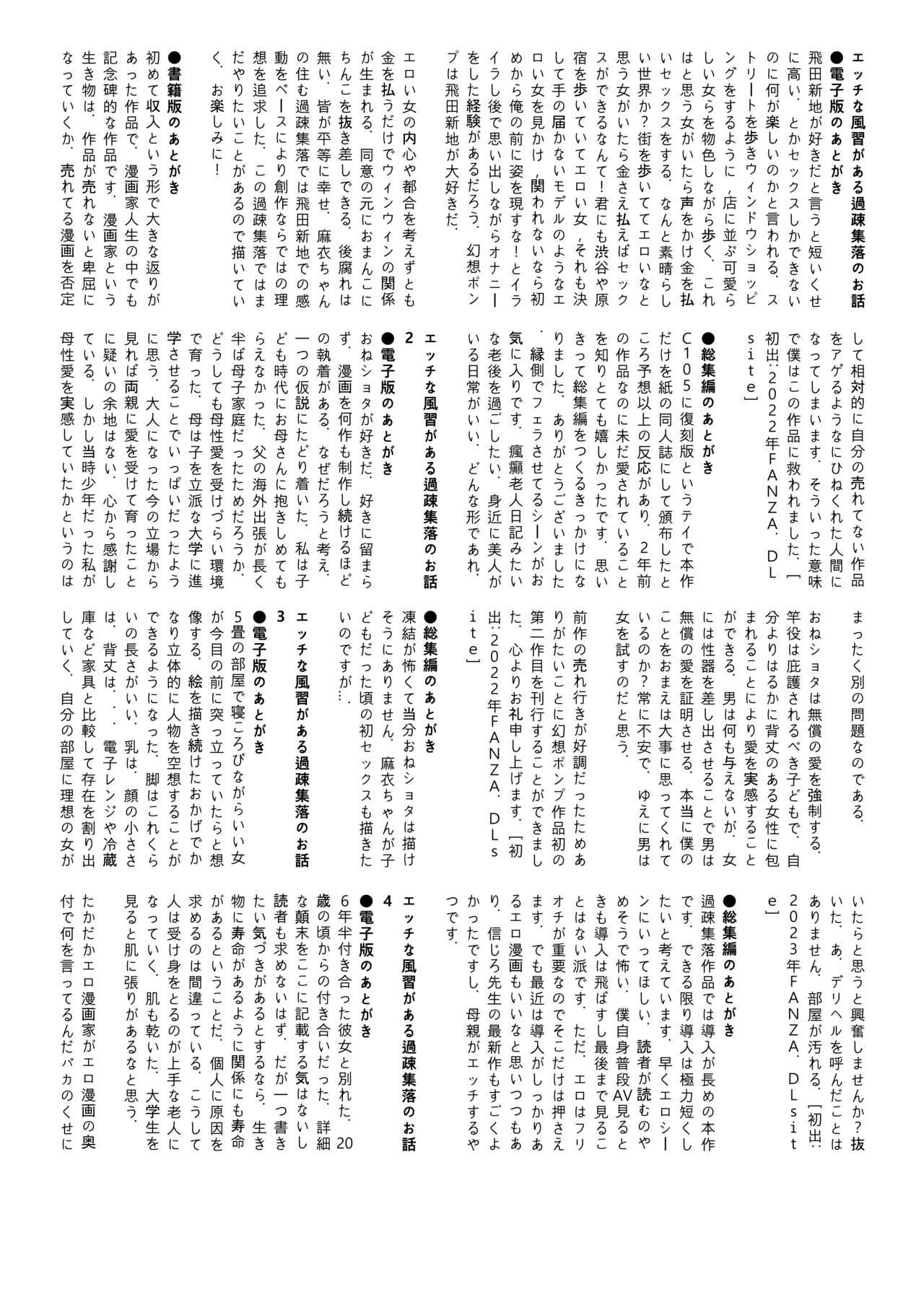 エッチな風習がある過疎集落のお話 総集編 - page139