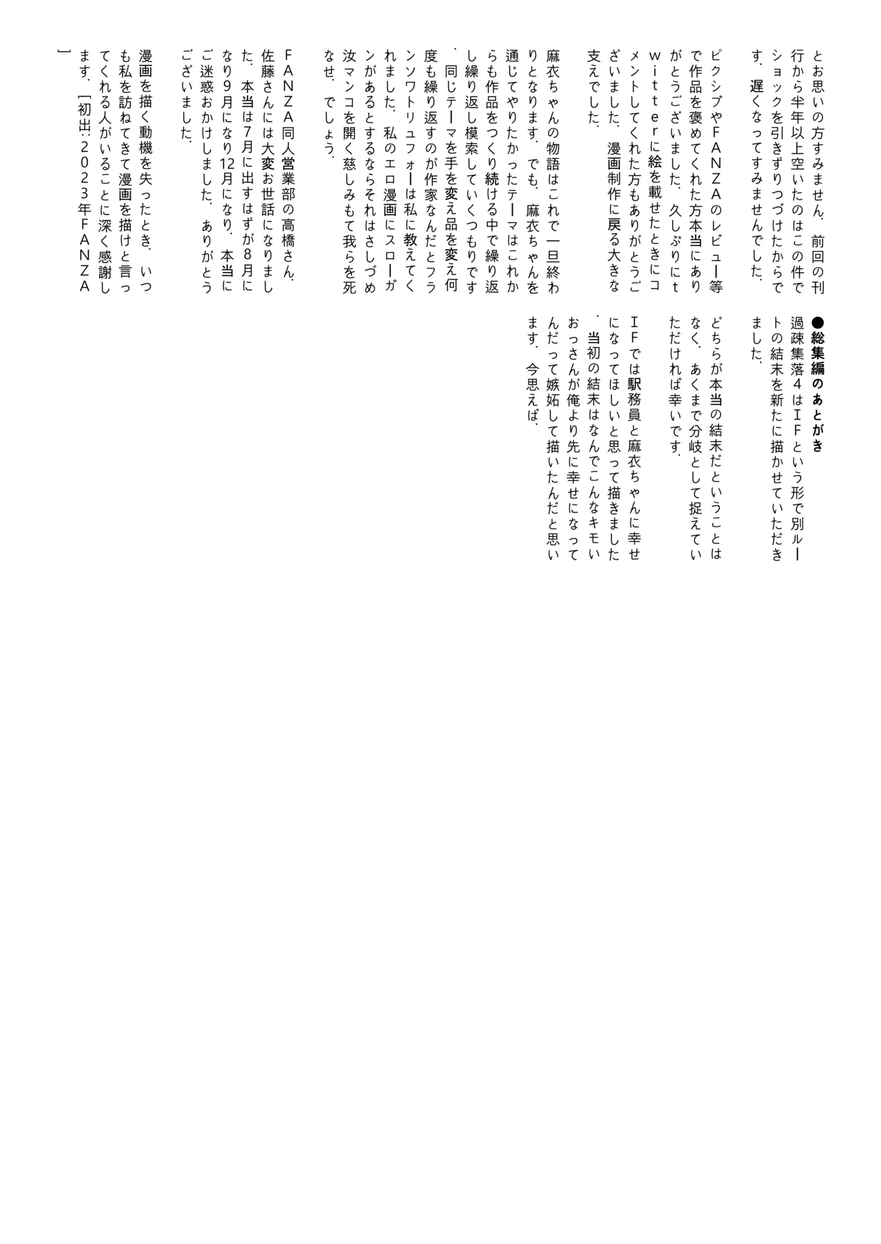 エッチな風習がある過疎集落のお話 総集編 - page140