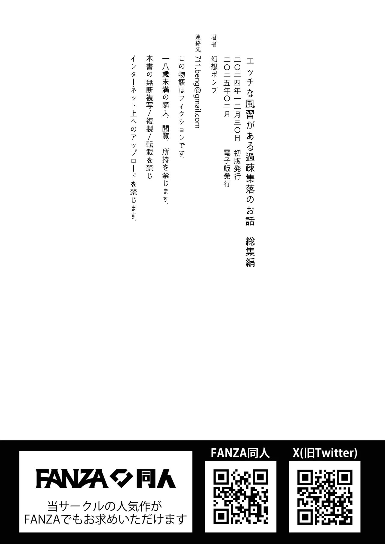エッチな風習がある過疎集落のお話 総集編 - page141