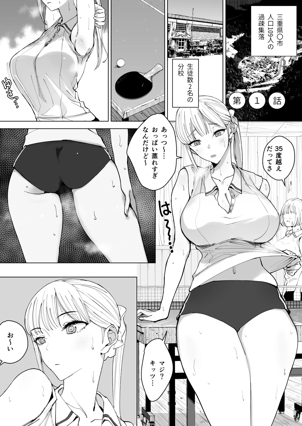 エッチな風習がある過疎集落のお話 総集編 - page4