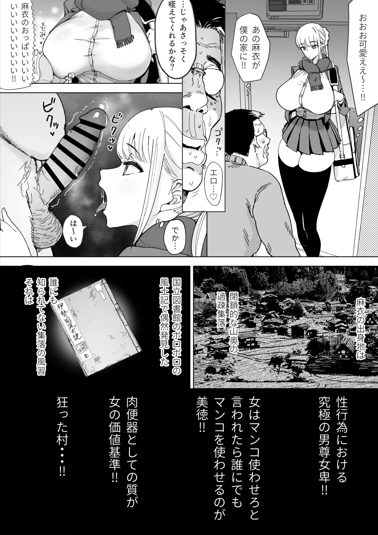 エッチな風習がある過疎集落のお話 総集編 - page59