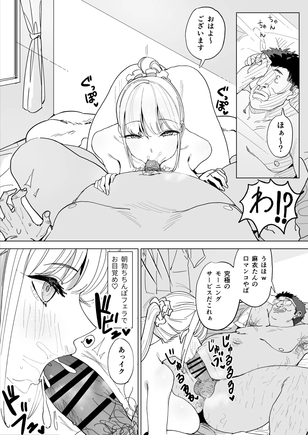 エッチな風習がある過疎集落のお話 総集編 - page77