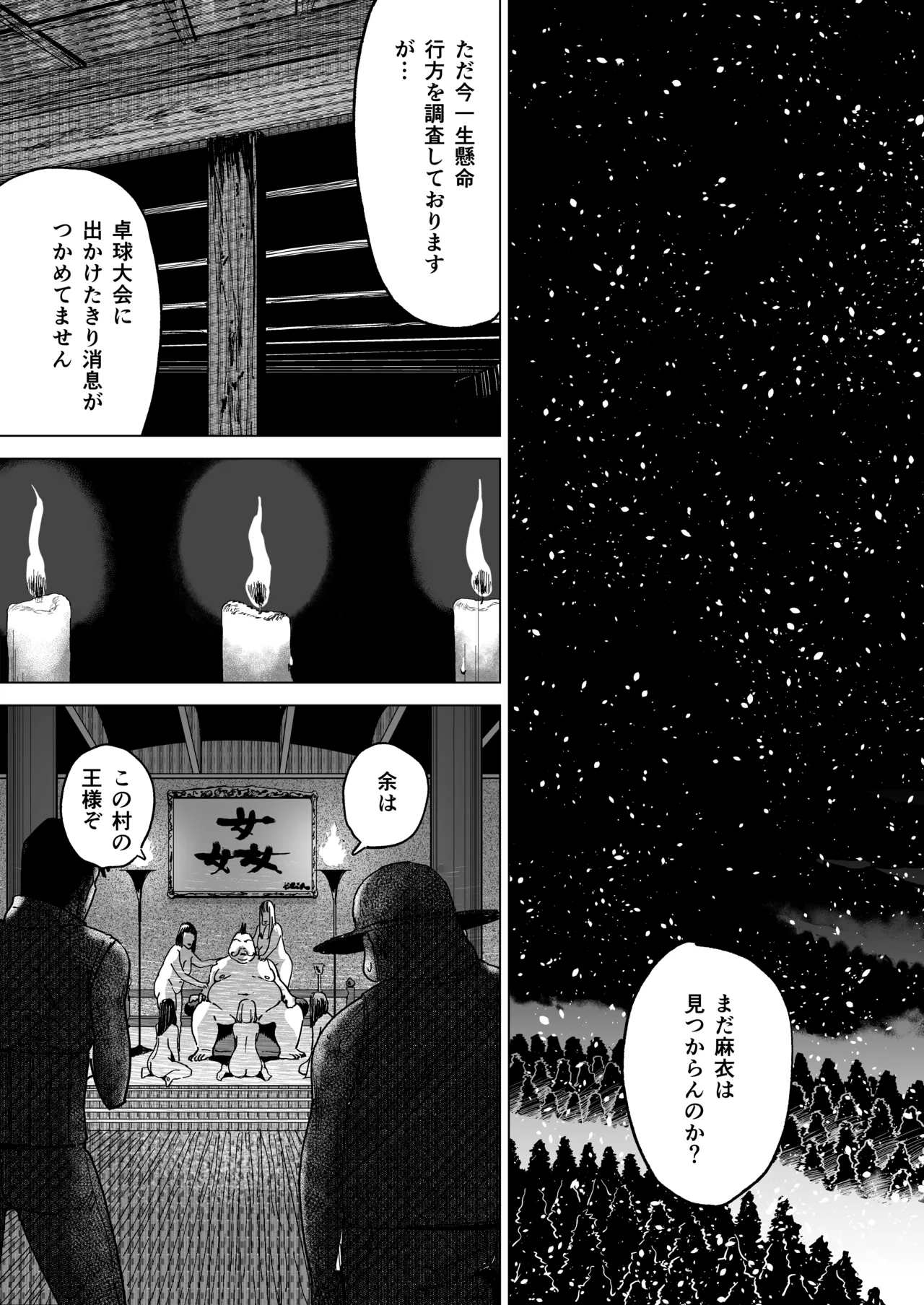 エッチな風習がある過疎集落のお話 総集編 - page84
