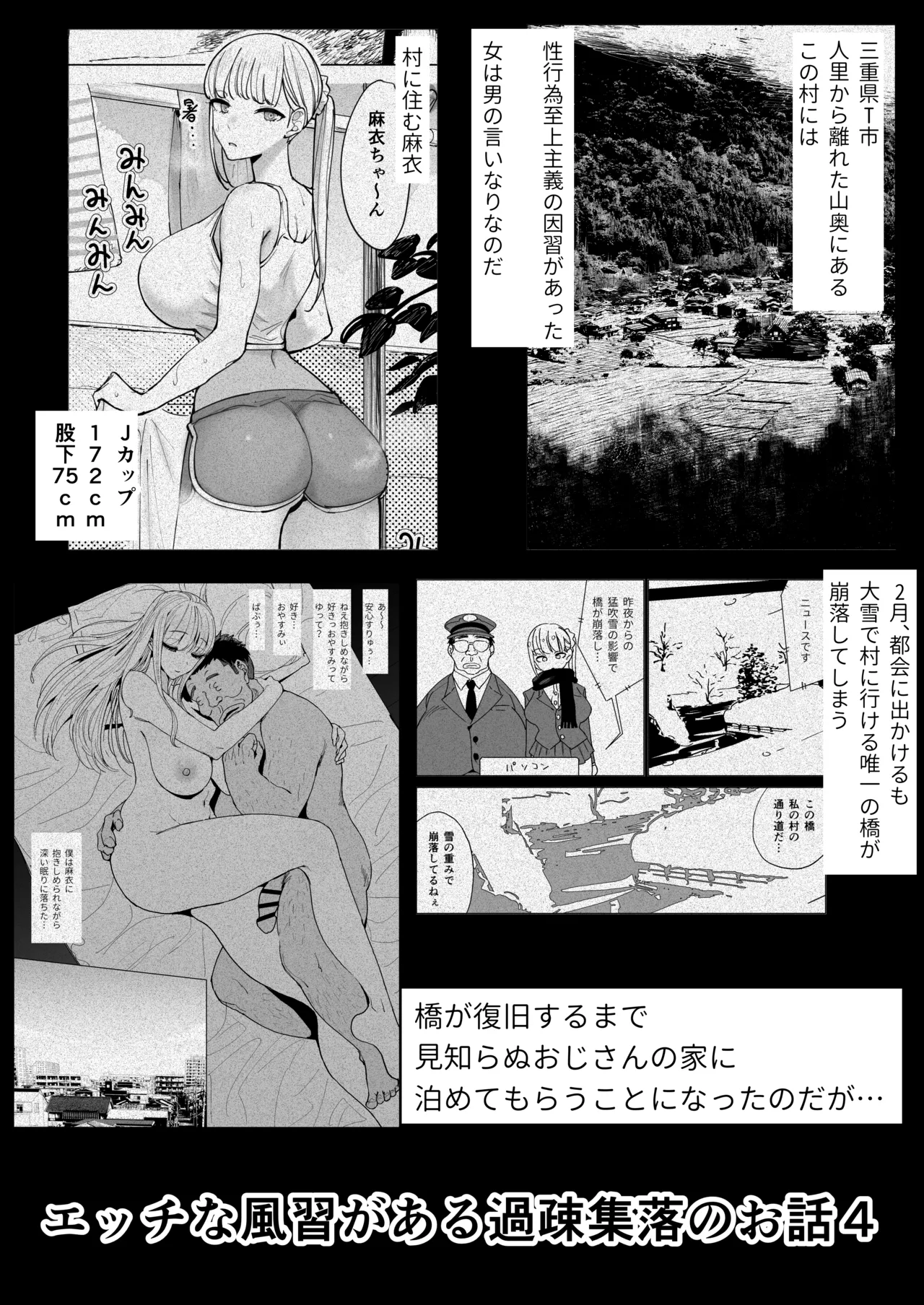 エッチな風習がある過疎集落のお話 総集編 - page87