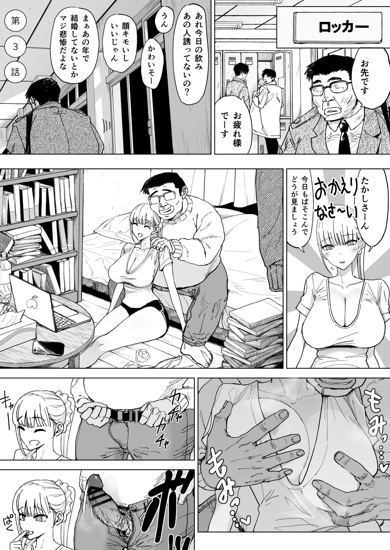 エッチな風習がある過疎集落のお話 総集編 - page96