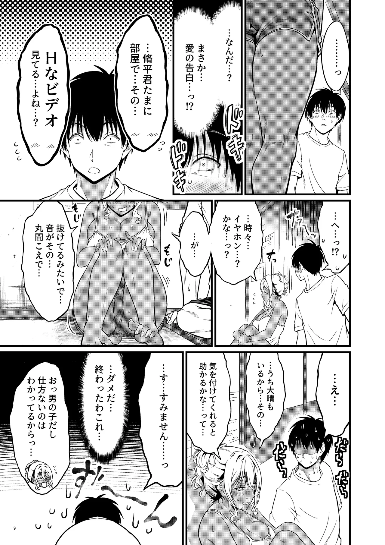 四畳半一間アパートで子持ちドスケベ隣人と汗だく濃厚なお付き合い - page12