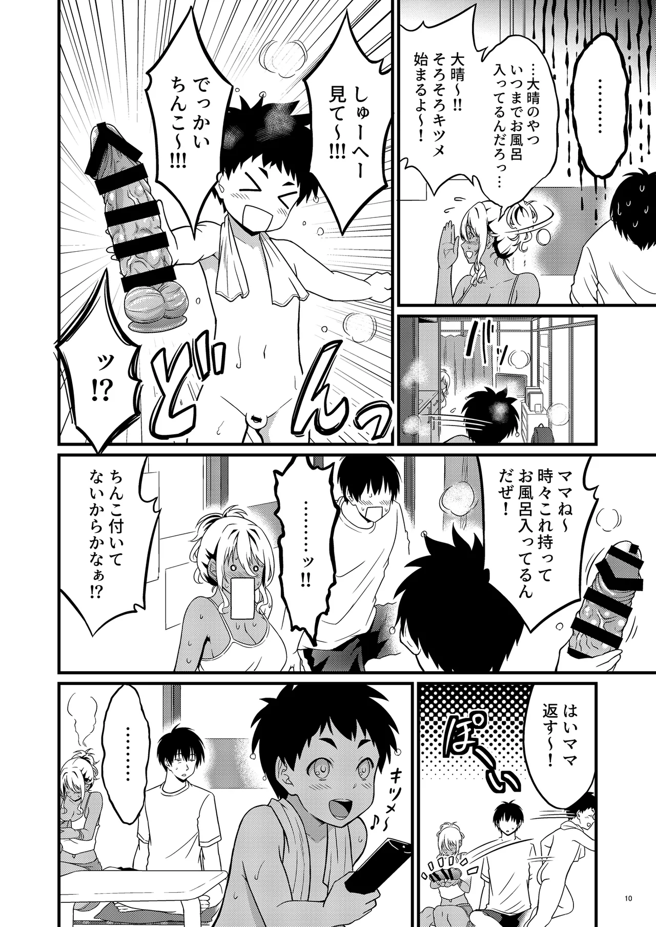 四畳半一間アパートで子持ちドスケベ隣人と汗だく濃厚なお付き合い - page13