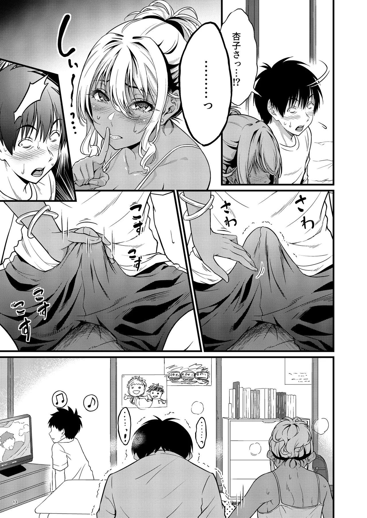四畳半一間アパートで子持ちドスケベ隣人と汗だく濃厚なお付き合い - page16