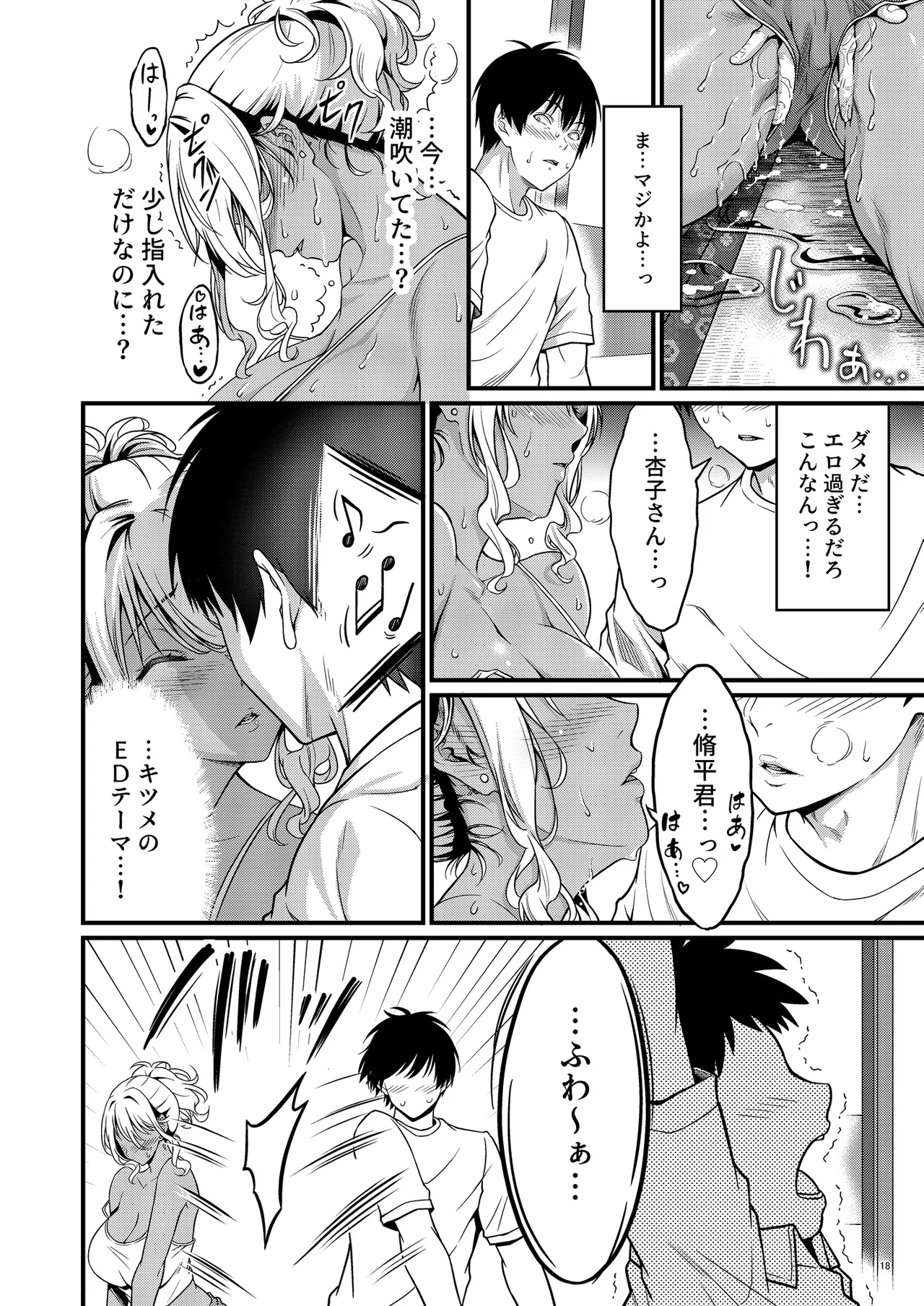 四畳半一間アパートで子持ちドスケベ隣人と汗だく濃厚なお付き合い - page21