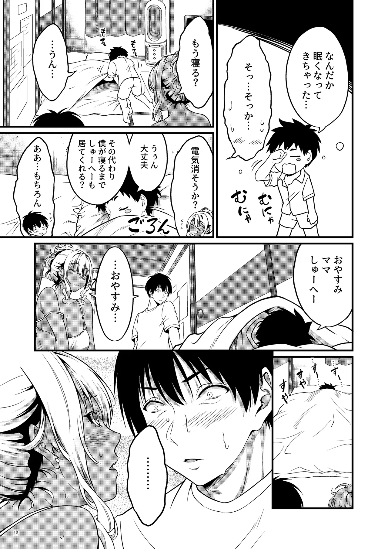 四畳半一間アパートで子持ちドスケベ隣人と汗だく濃厚なお付き合い - page22