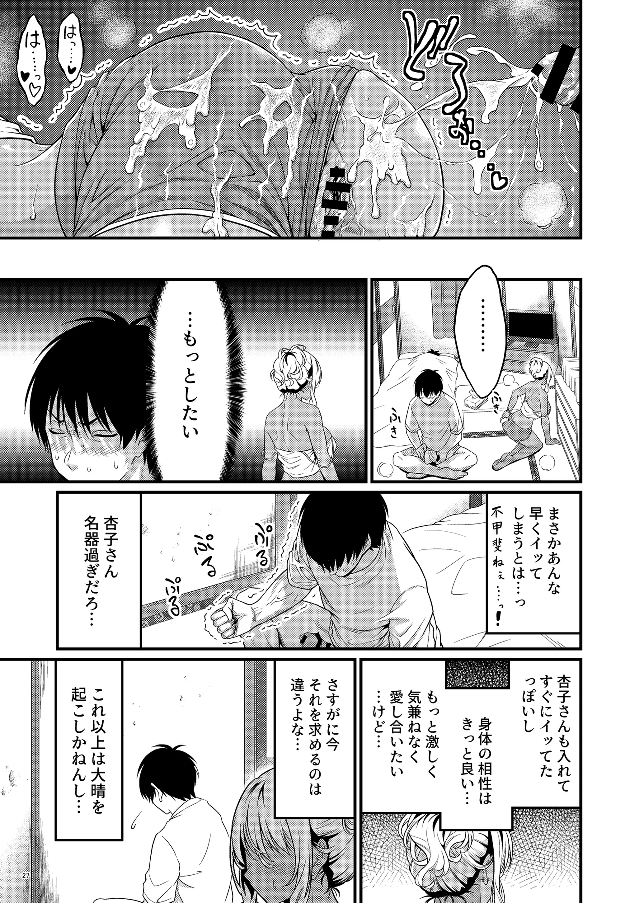 四畳半一間アパートで子持ちドスケベ隣人と汗だく濃厚なお付き合い - page30