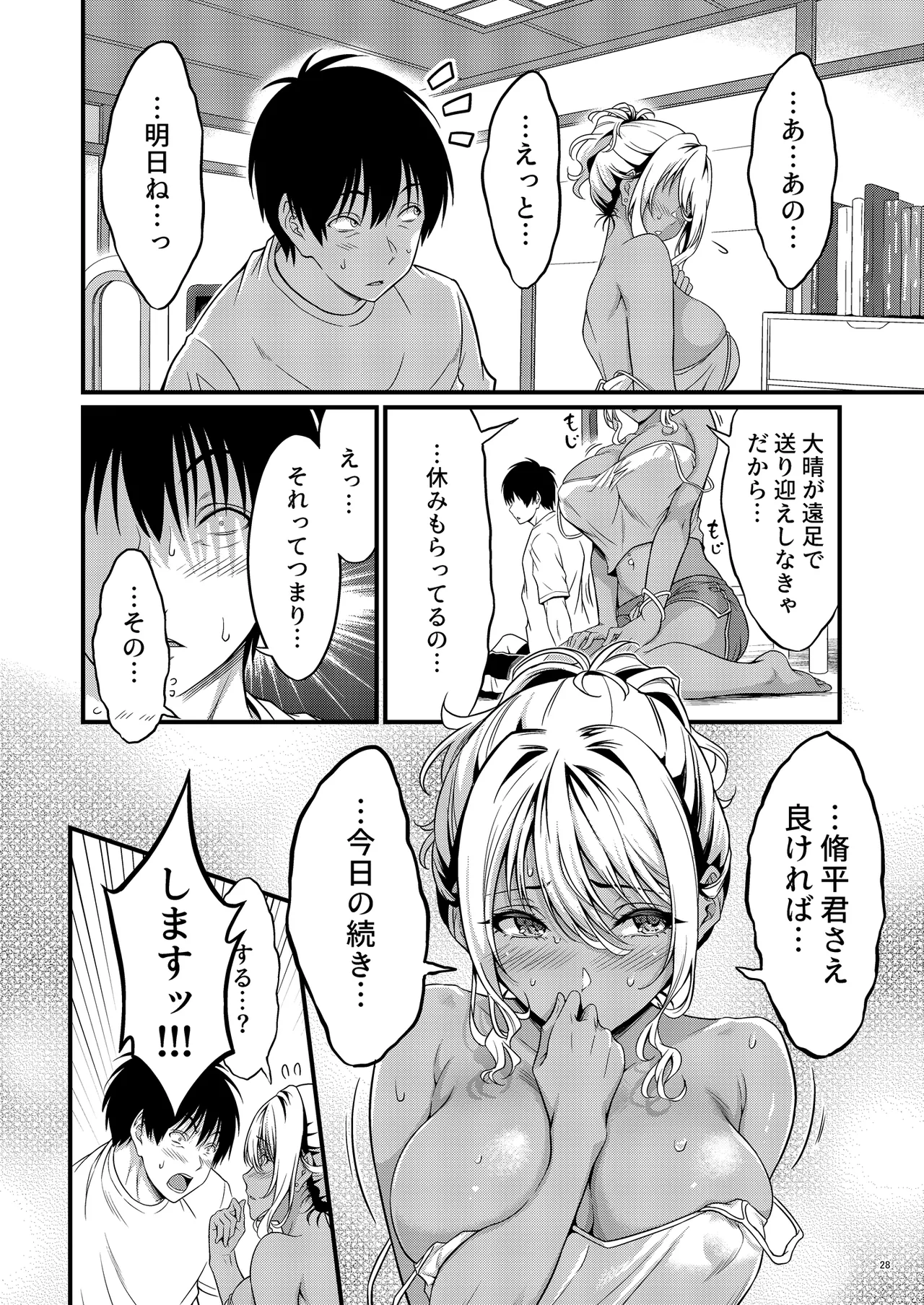 四畳半一間アパートで子持ちドスケベ隣人と汗だく濃厚なお付き合い - page31