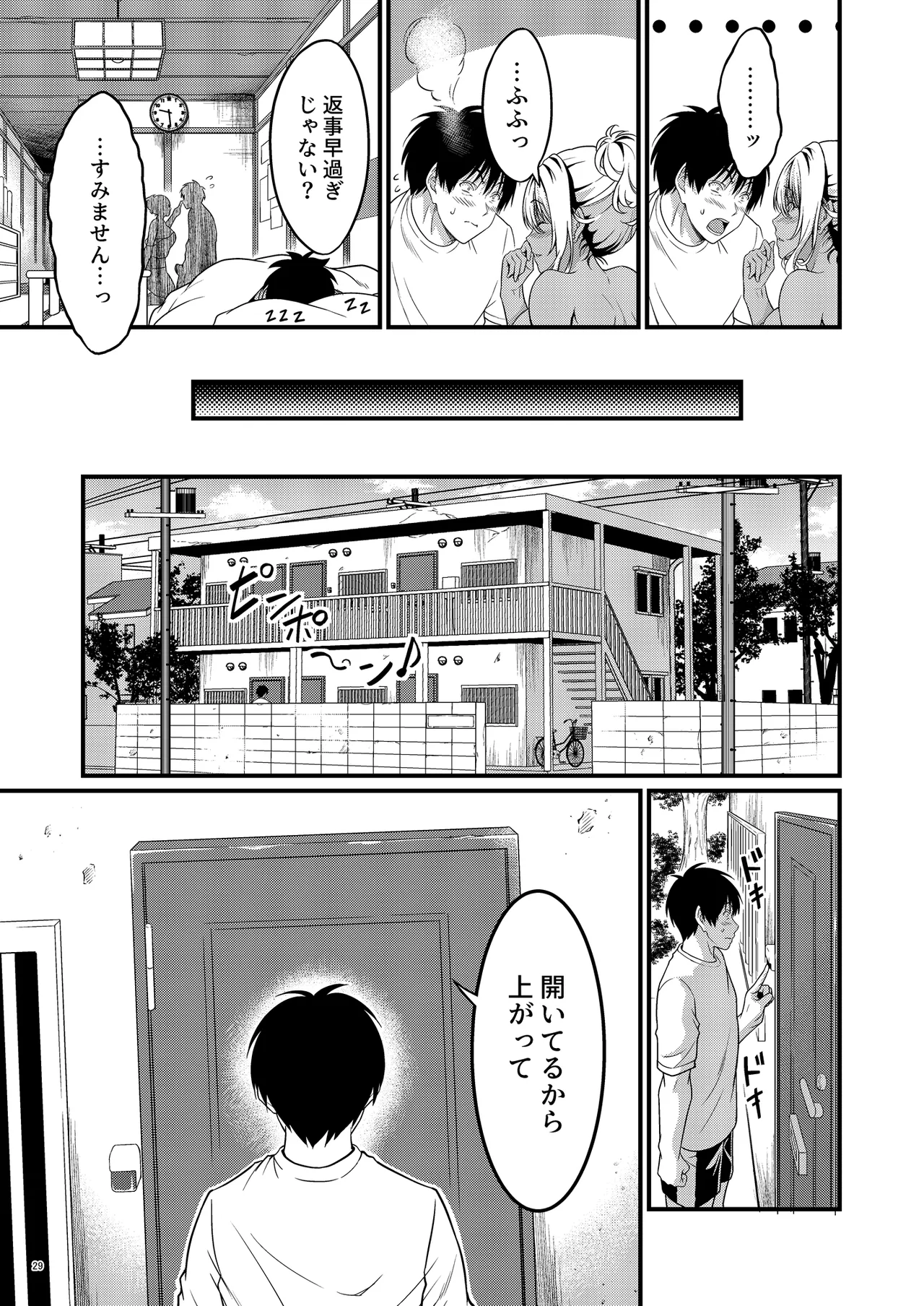 四畳半一間アパートで子持ちドスケベ隣人と汗だく濃厚なお付き合い - page32