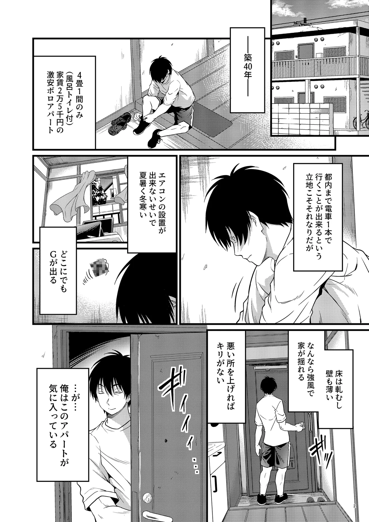 四畳半一間アパートで子持ちドスケベ隣人と汗だく濃厚なお付き合い - page5