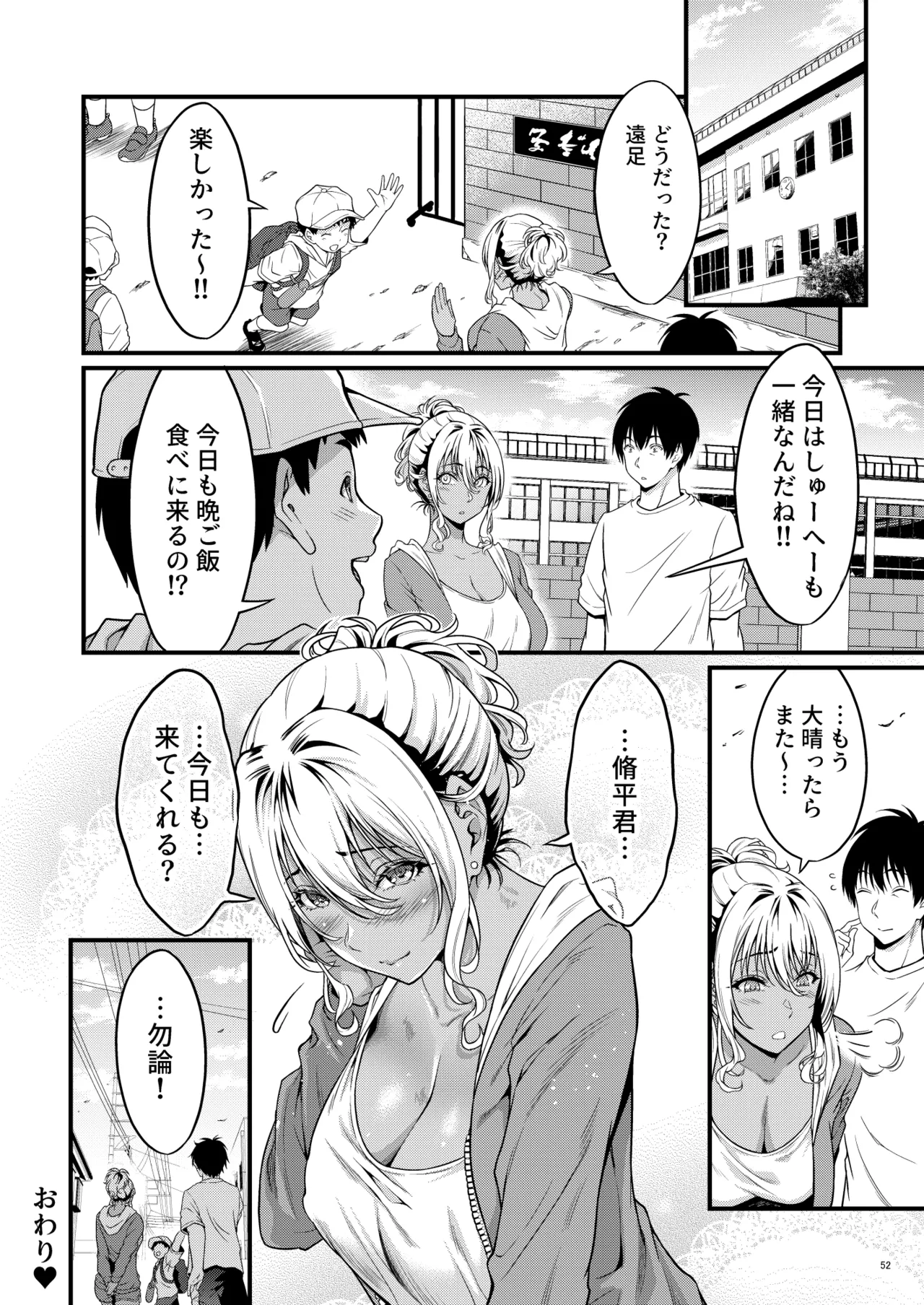 四畳半一間アパートで子持ちドスケベ隣人と汗だく濃厚なお付き合い - page55