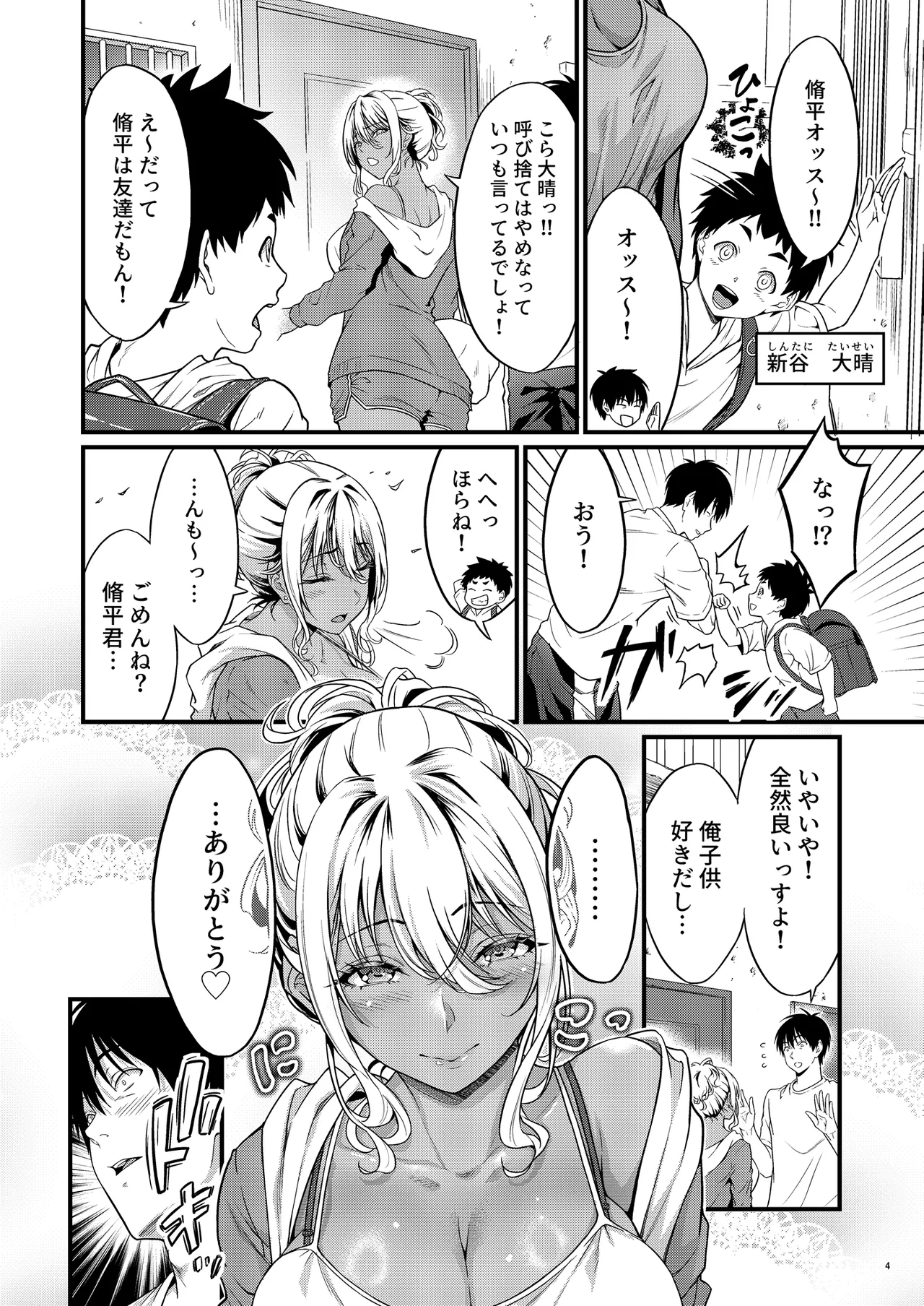四畳半一間アパートで子持ちドスケベ隣人と汗だく濃厚なお付き合い - page7