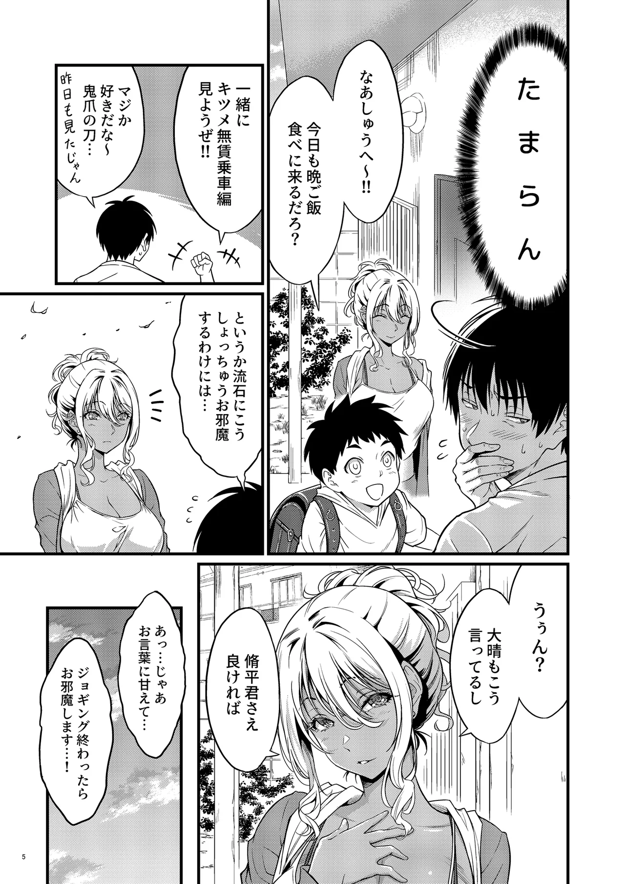四畳半一間アパートで子持ちドスケベ隣人と汗だく濃厚なお付き合い - page8
