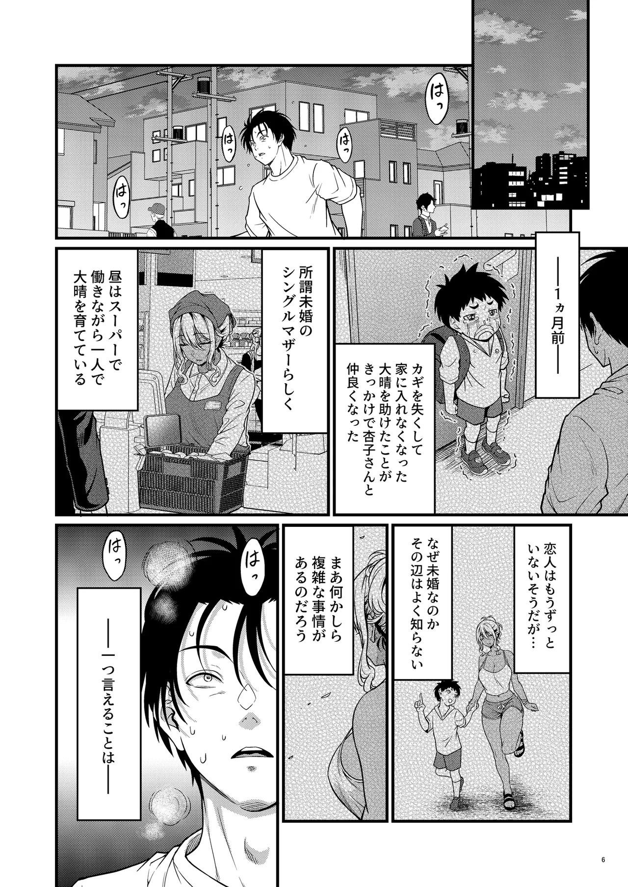 四畳半一間アパートで子持ちドスケベ隣人と汗だく濃厚なお付き合い - page9