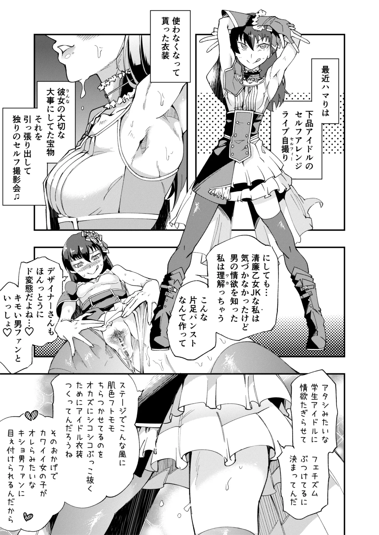 [エレクチオマスカリバー] TS憑依(乗っ取り)アイドルJK 2 - page10
