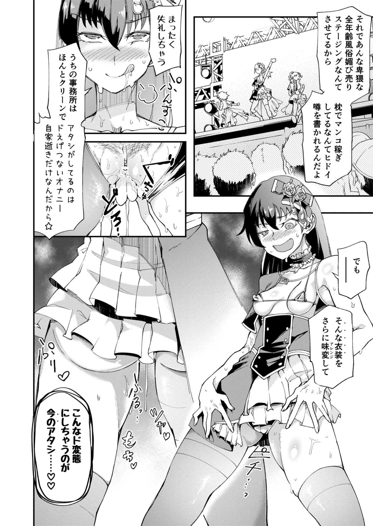 [エレクチオマスカリバー] TS憑依(乗っ取り)アイドルJK 2 - page11