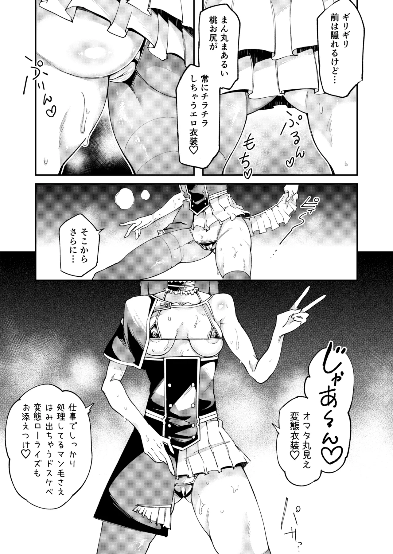[エレクチオマスカリバー] TS憑依(乗っ取り)アイドルJK 2 - page12