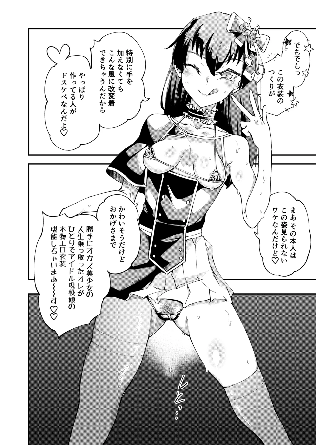 [エレクチオマスカリバー] TS憑依(乗っ取り)アイドルJK 2 - page13