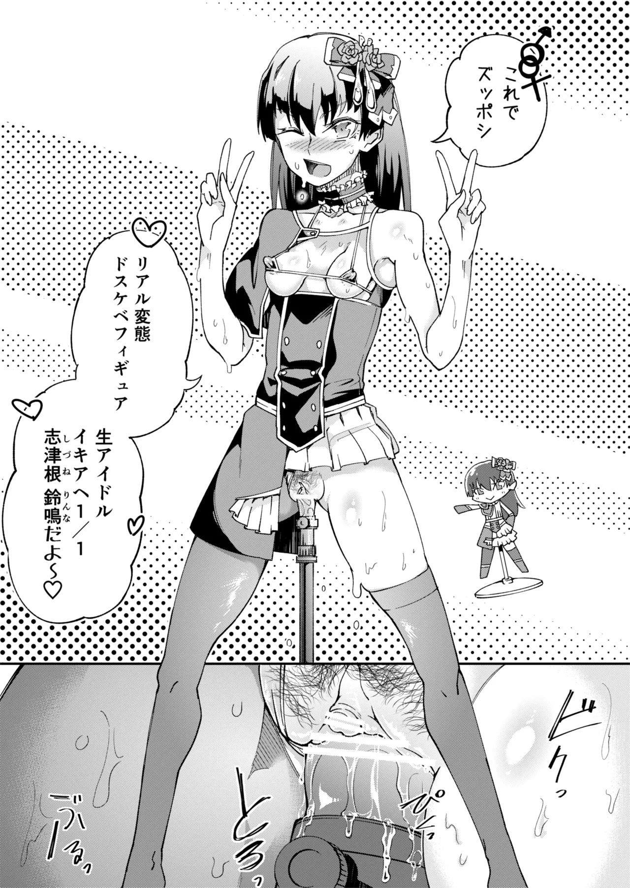 [エレクチオマスカリバー] TS憑依(乗っ取り)アイドルJK 2 - page16