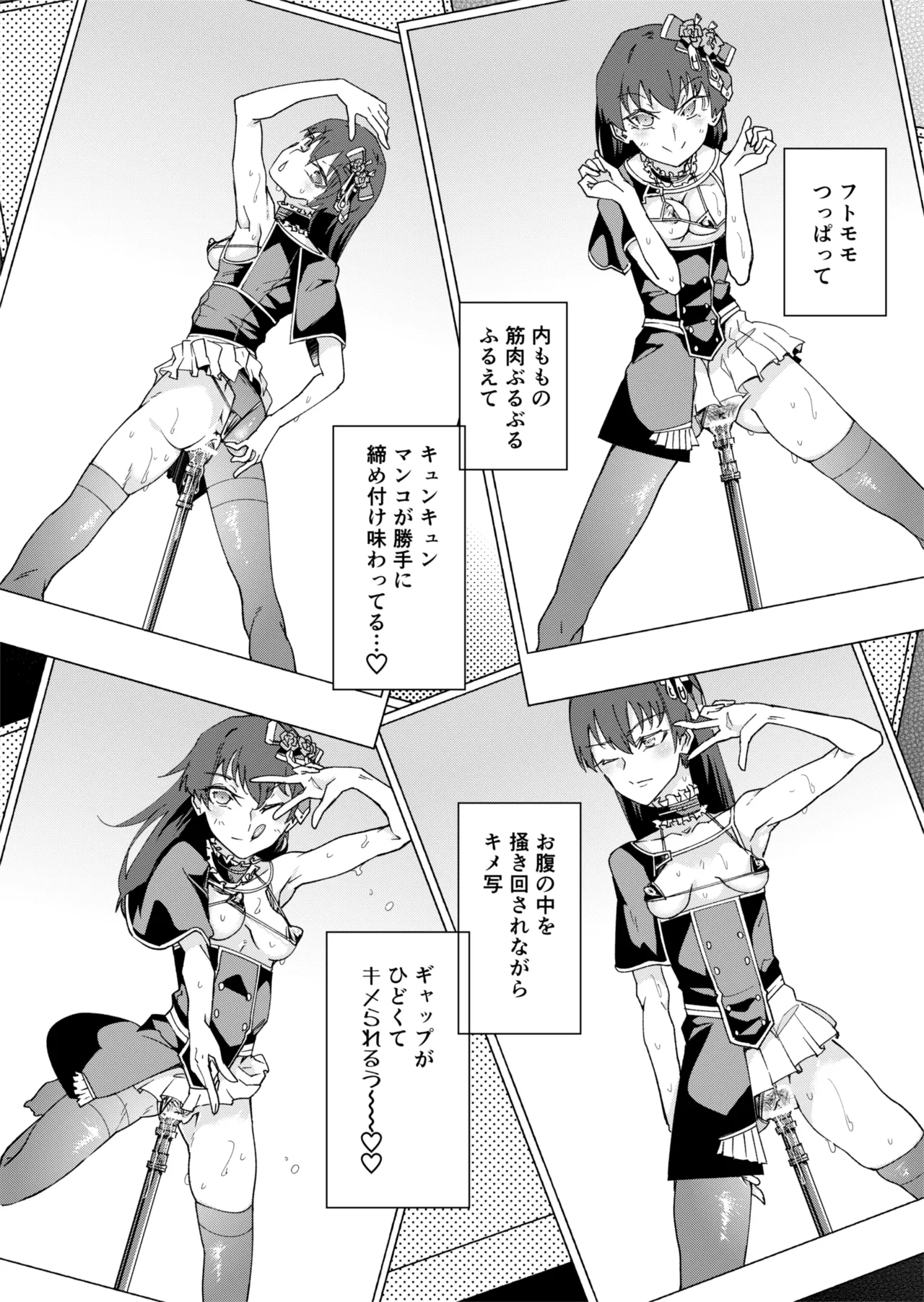 [エレクチオマスカリバー] TS憑依(乗っ取り)アイドルJK 2 - page17