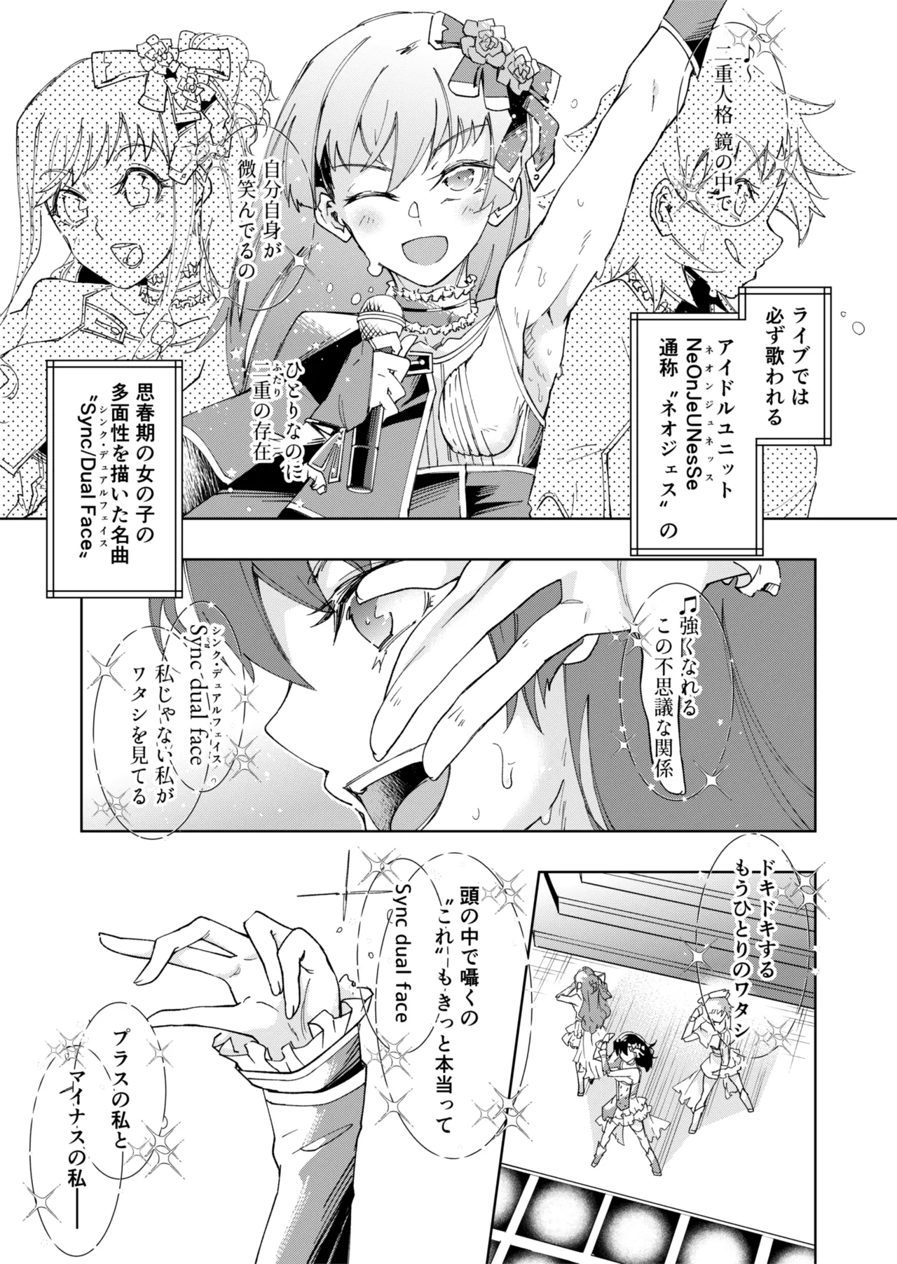 [エレクチオマスカリバー] TS憑依(乗っ取り)アイドルJK 2 - page2