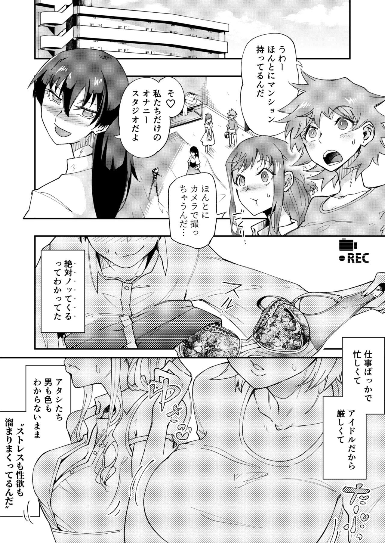 [エレクチオマスカリバー] TS憑依(乗っ取り)アイドルJK 2 - page25