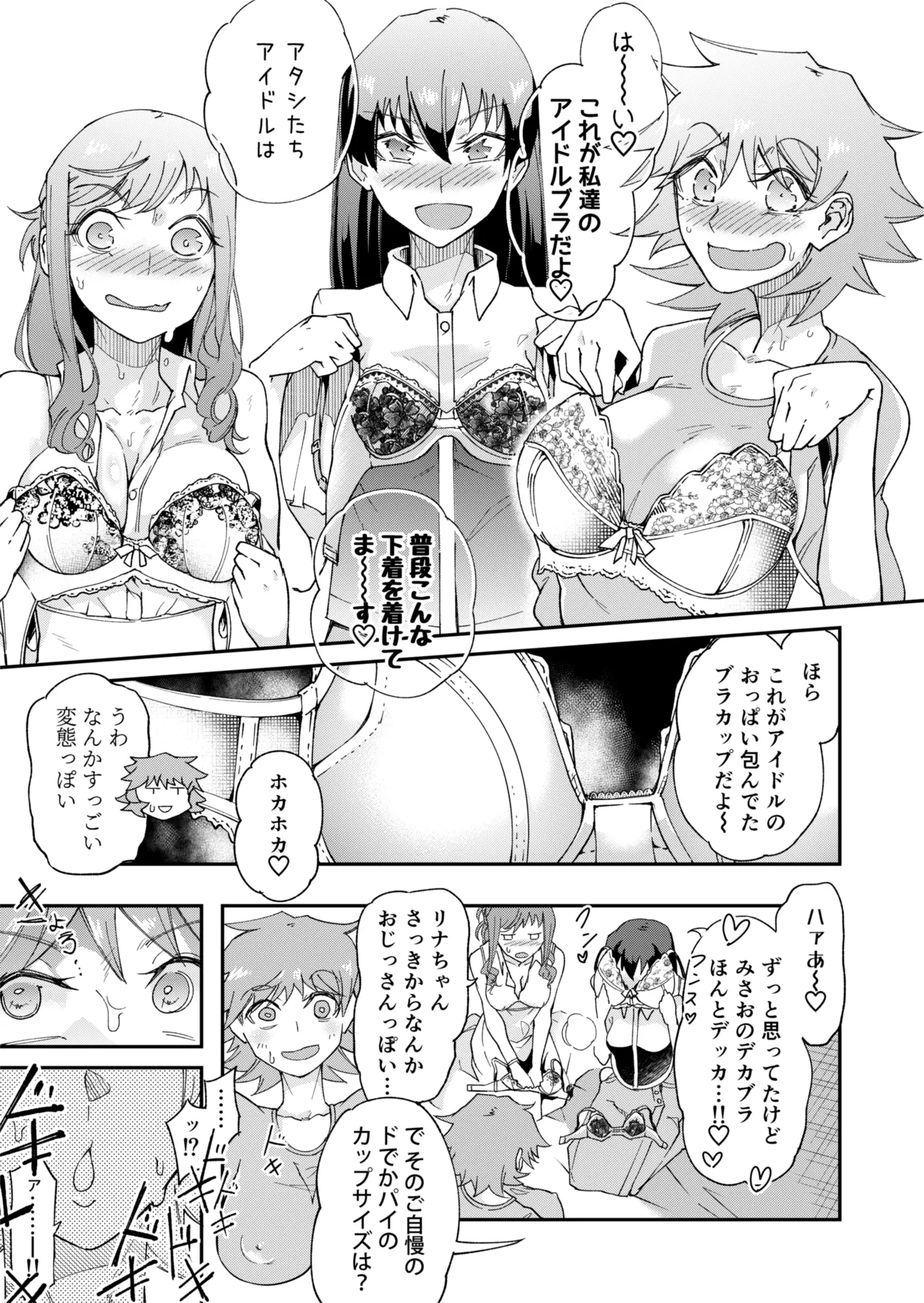 [エレクチオマスカリバー] TS憑依(乗っ取り)アイドルJK 2 - page26
