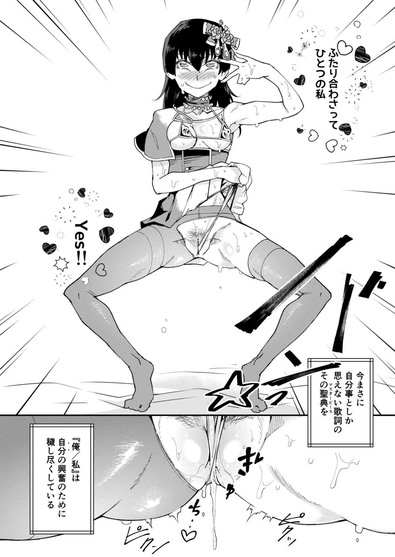 [エレクチオマスカリバー] TS憑依(乗っ取り)アイドルJK 2 - page3