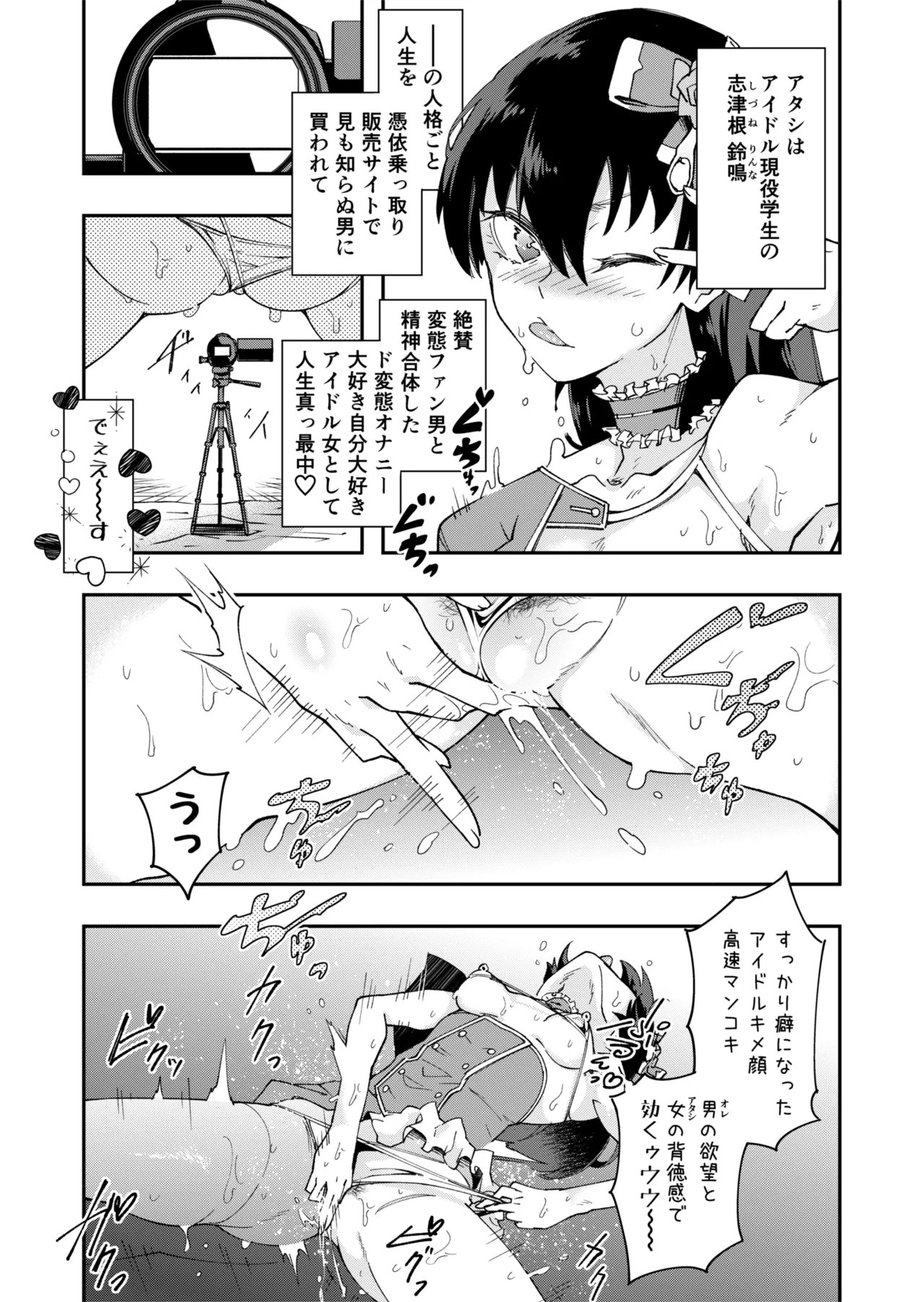 [エレクチオマスカリバー] TS憑依(乗っ取り)アイドルJK 2 - page4