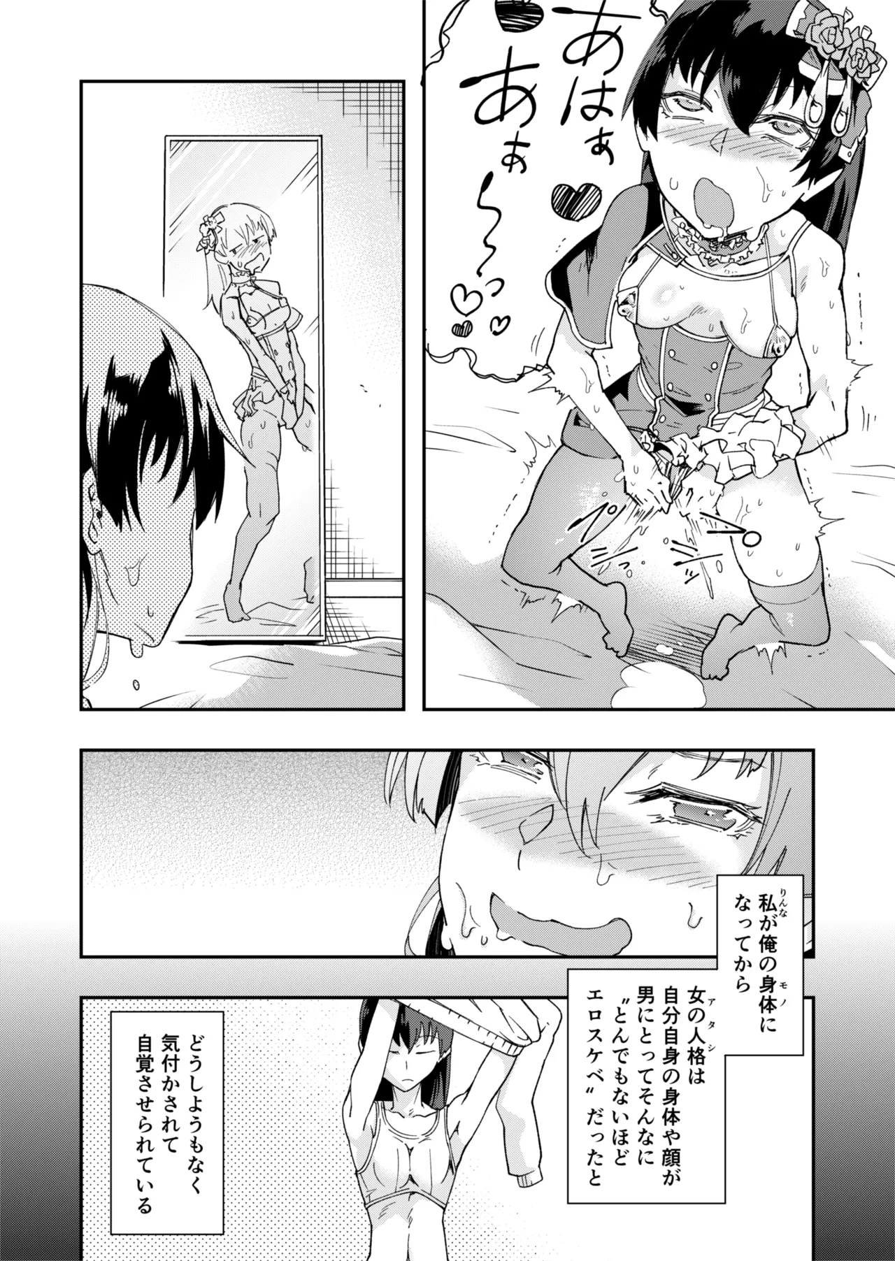 [エレクチオマスカリバー] TS憑依(乗っ取り)アイドルJK 2 - page5