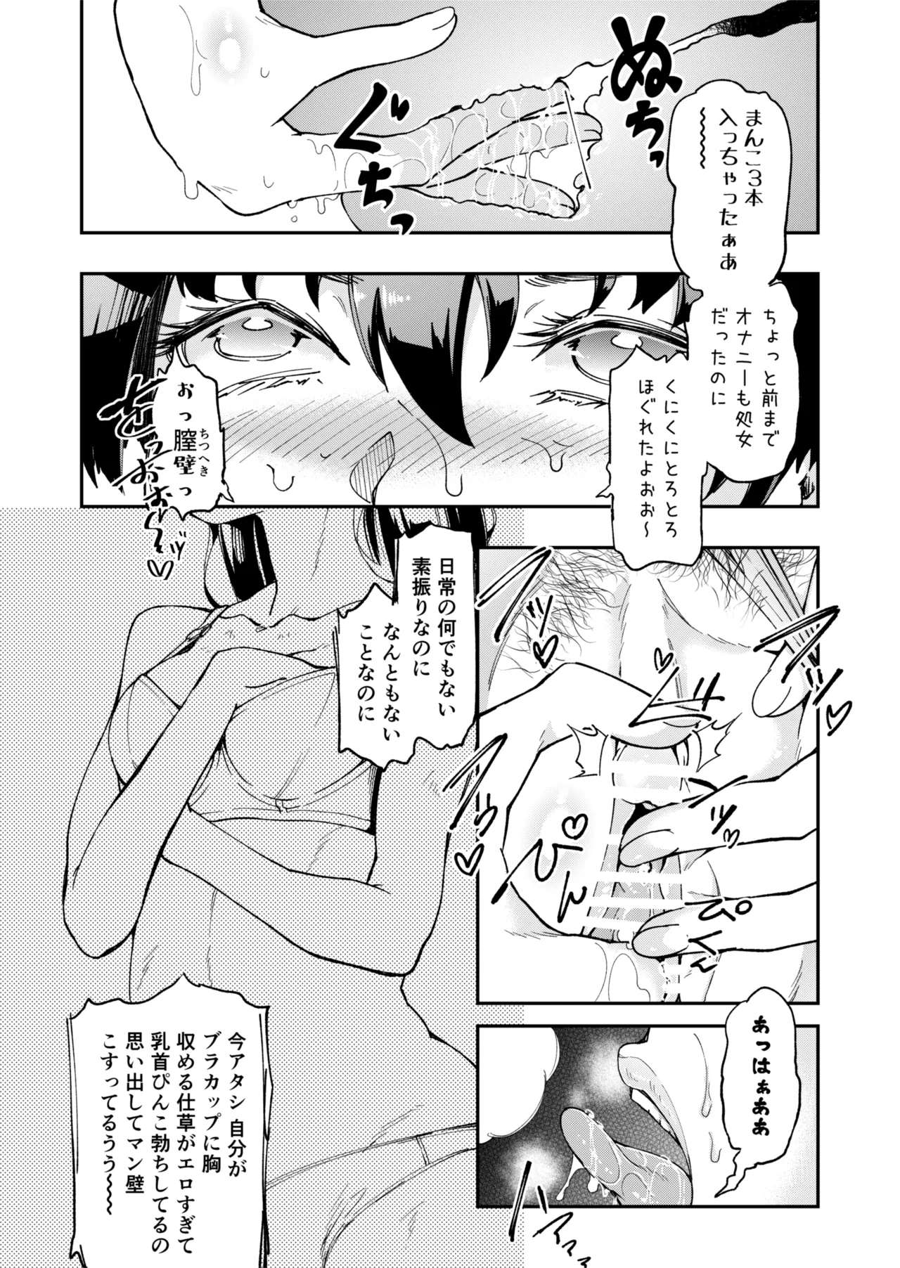 [エレクチオマスカリバー] TS憑依(乗っ取り)アイドルJK 2 - page7