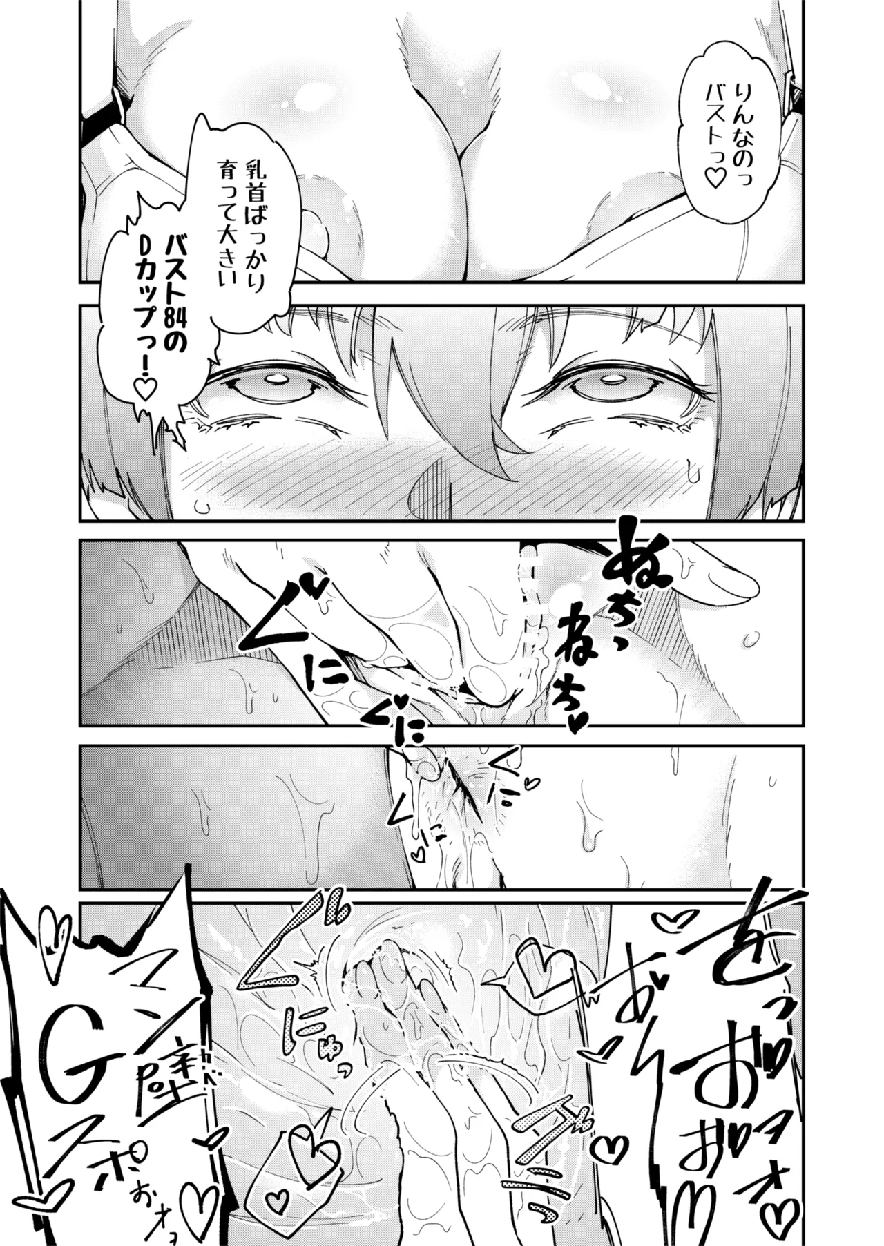 [エレクチオマスカリバー] TS憑依(乗っ取り)アイドルJK 2 - page8