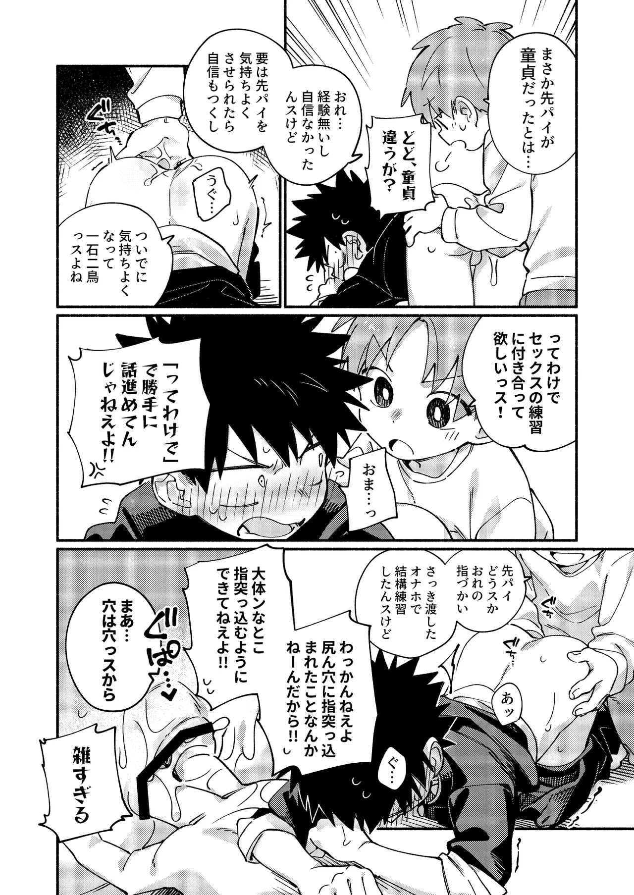 おれに×××教えてほしいっス！ - page13