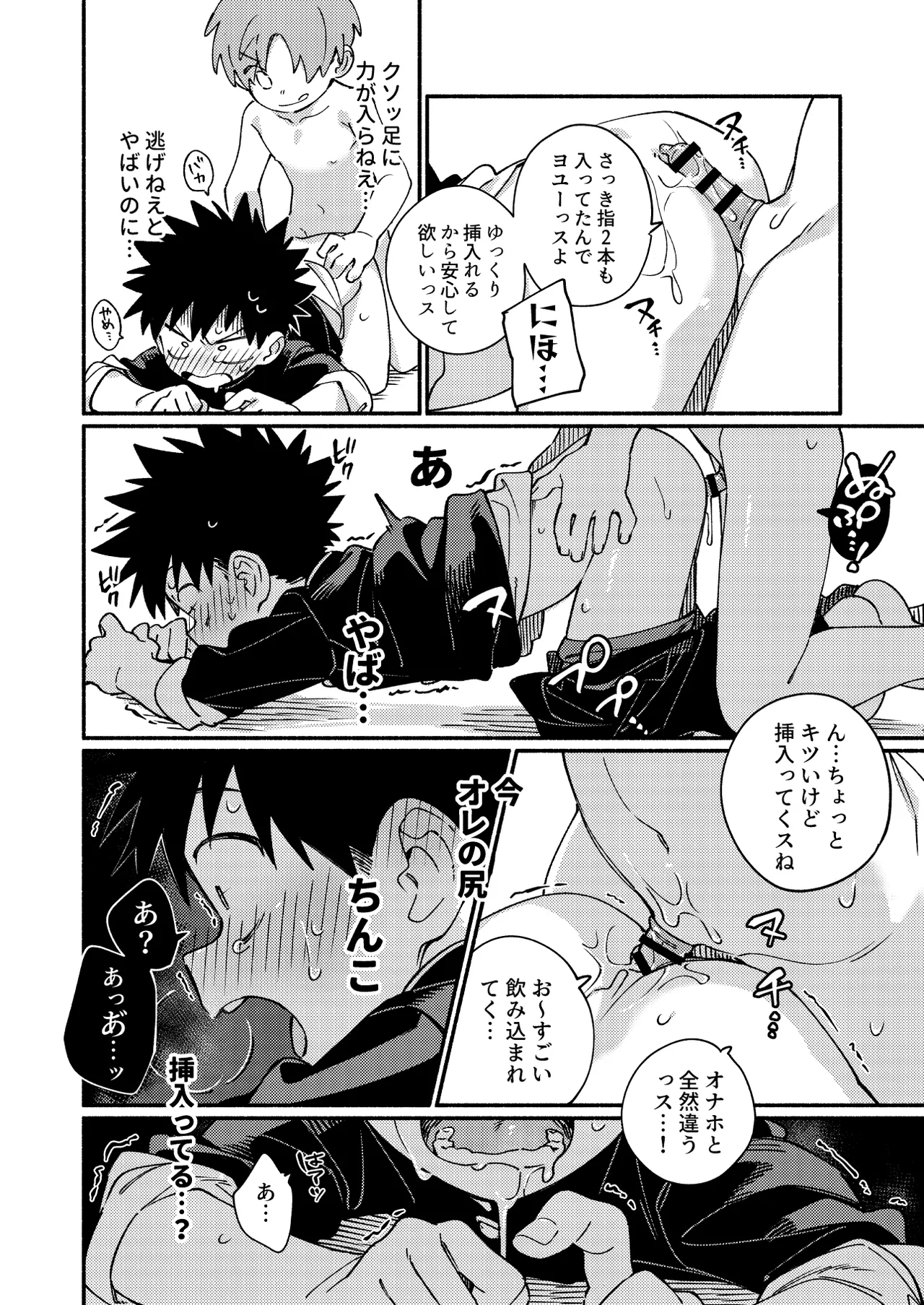 おれに×××教えてほしいっス！ - page15