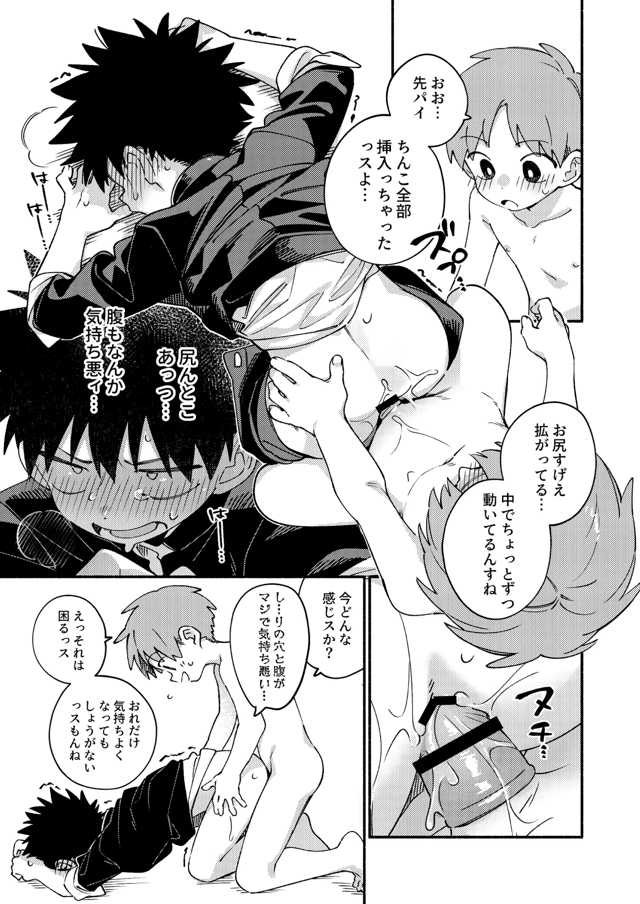 おれに×××教えてほしいっス！ - page16