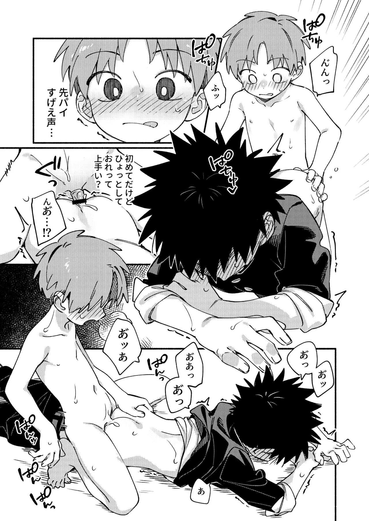 おれに×××教えてほしいっス！ - page18