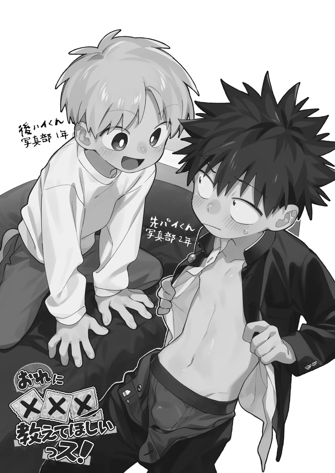 おれに×××教えてほしいっス！ - page2