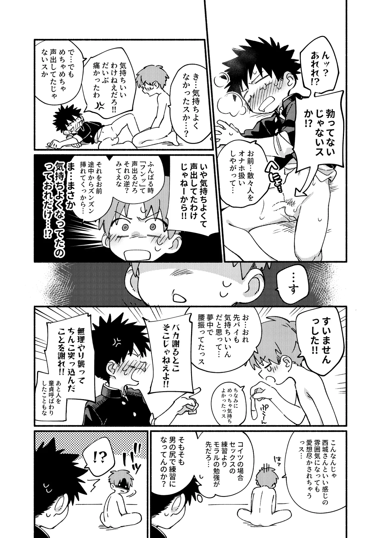 おれに×××教えてほしいっス！ - page20