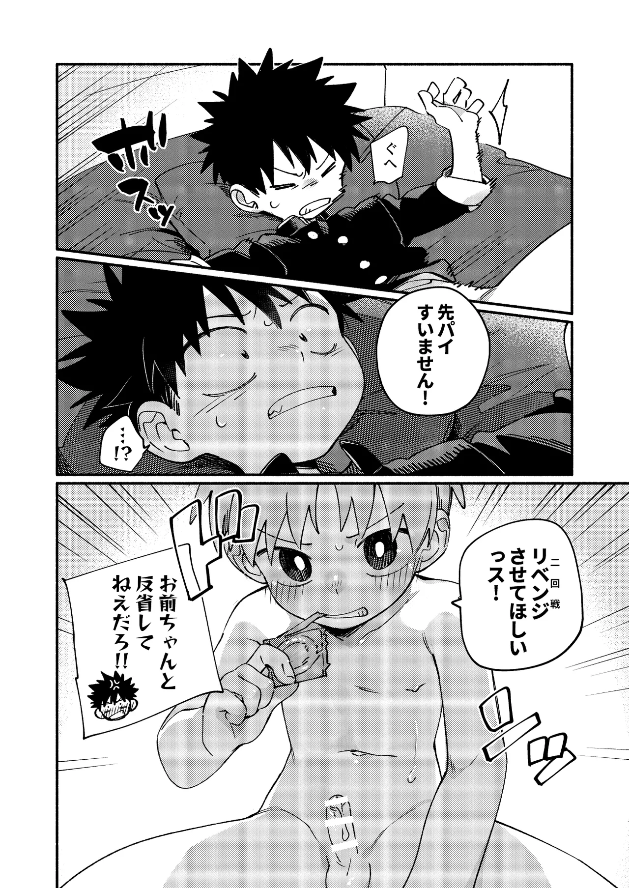 おれに×××教えてほしいっス！ - page21