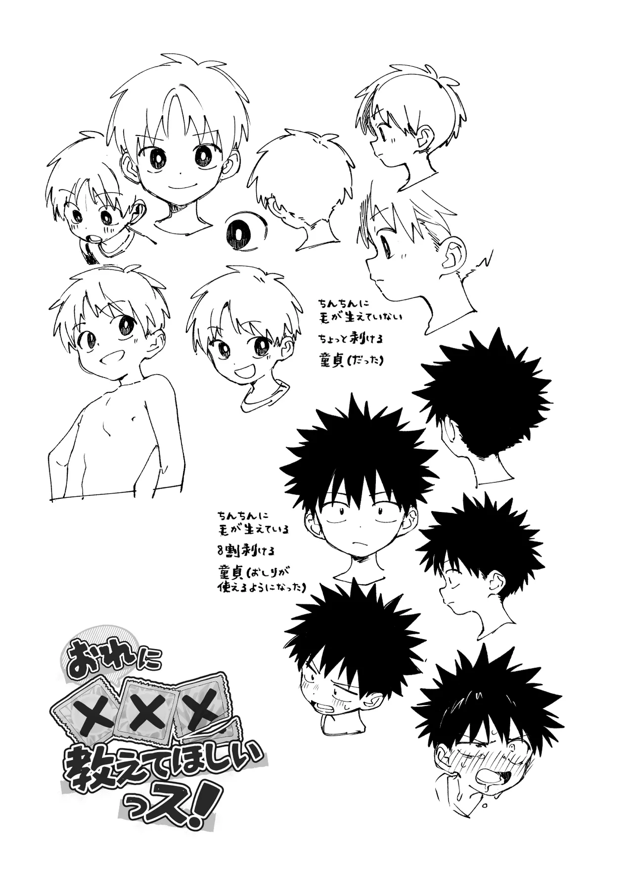 おれに×××教えてほしいっス！ - page22