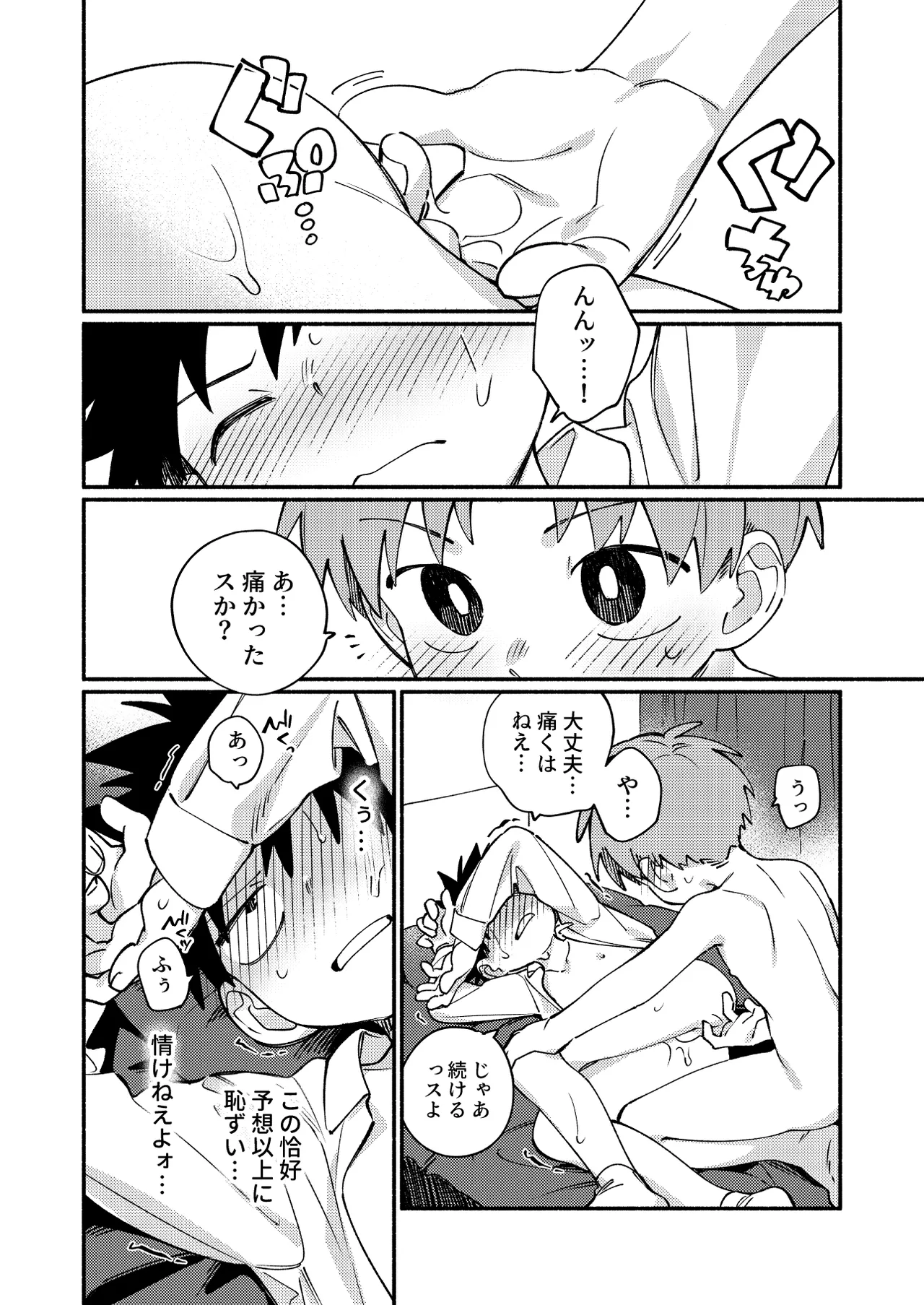 おれに×××教えてほしいっス！ - page23