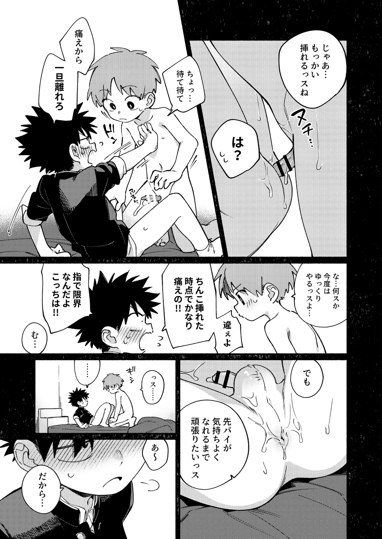 おれに×××教えてほしいっス！ - page24