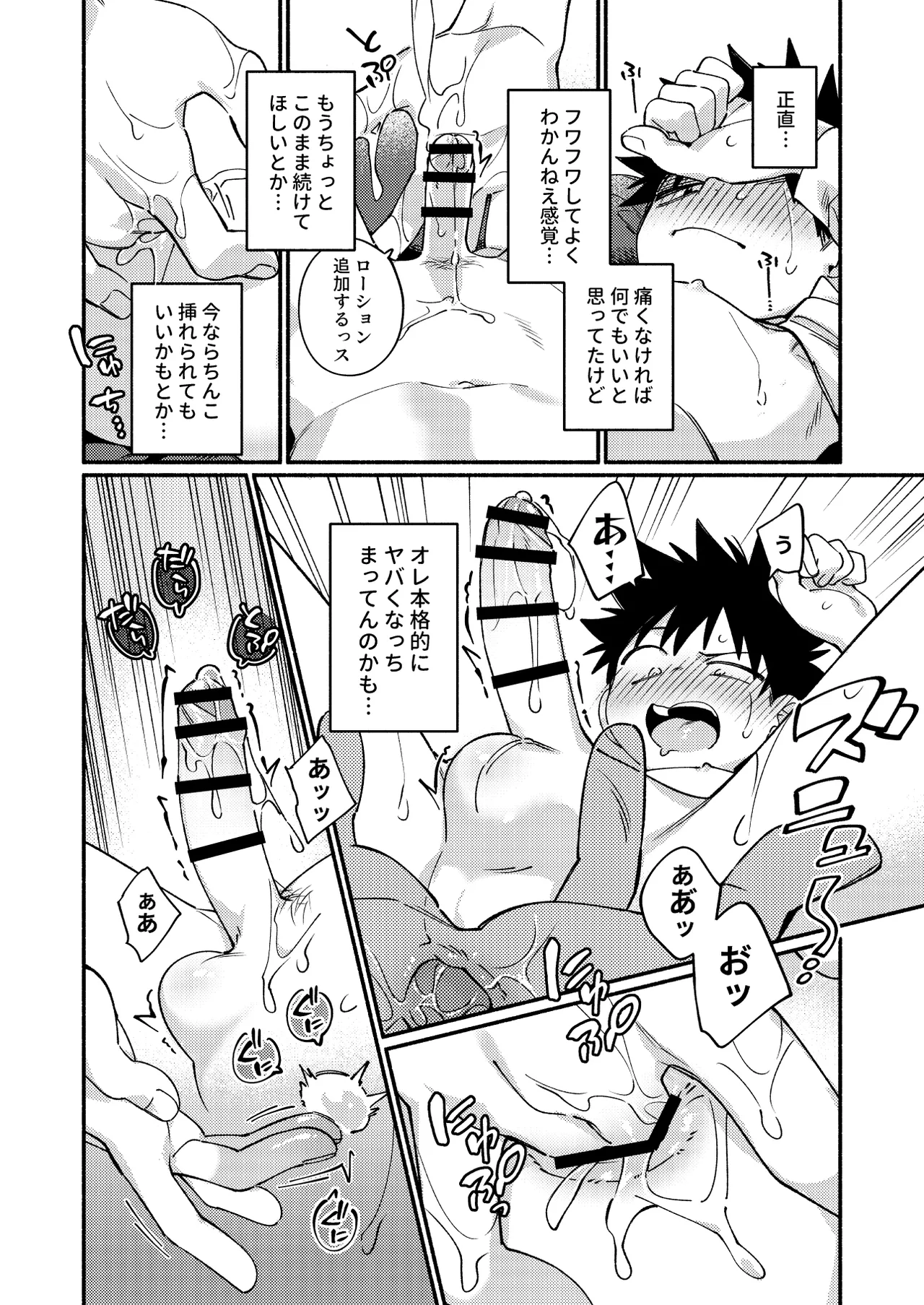 おれに×××教えてほしいっス！ - page29
