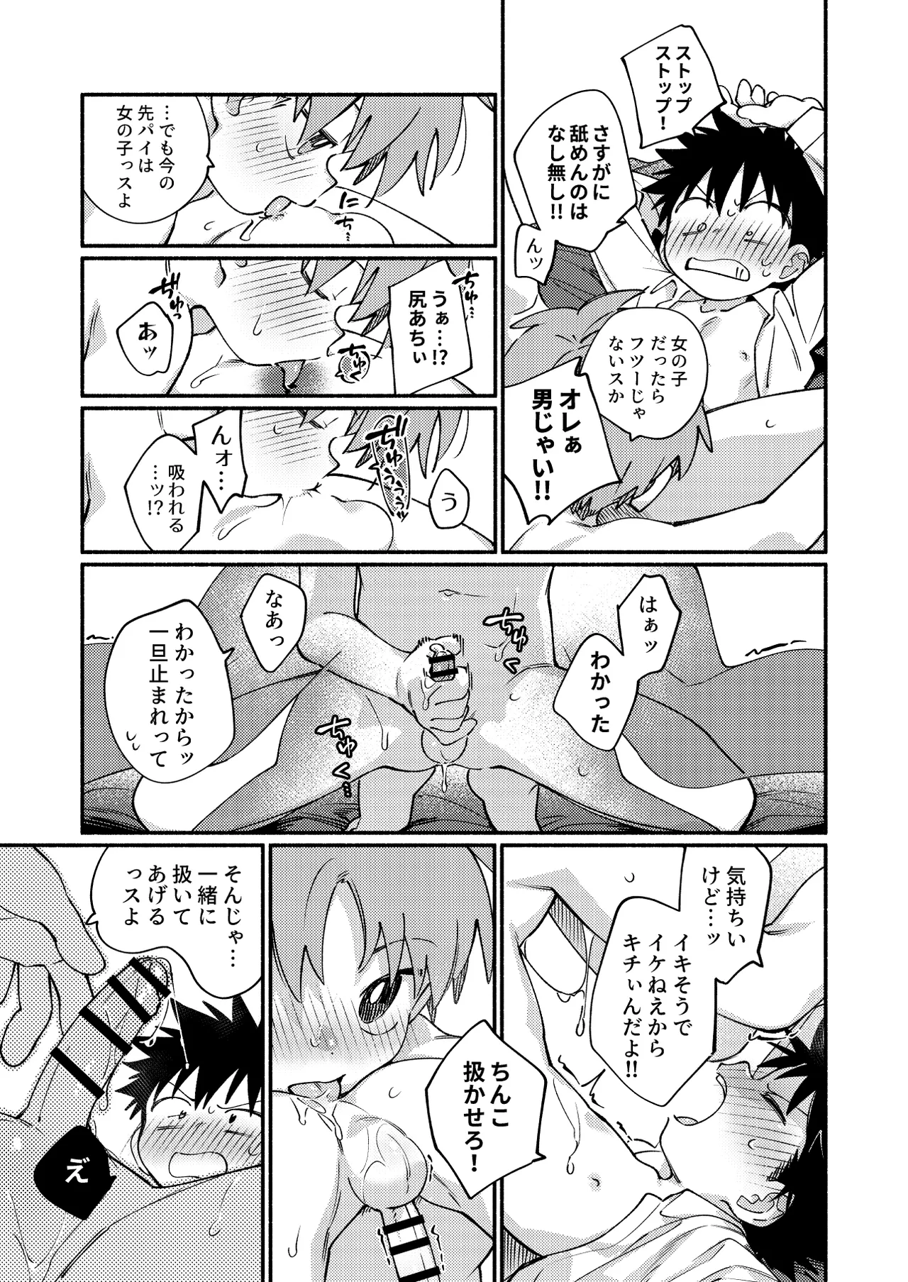 おれに×××教えてほしいっス！ - page32