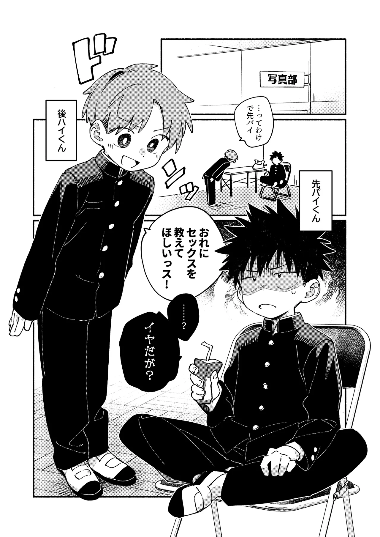 おれに×××教えてほしいっス！ - page4
