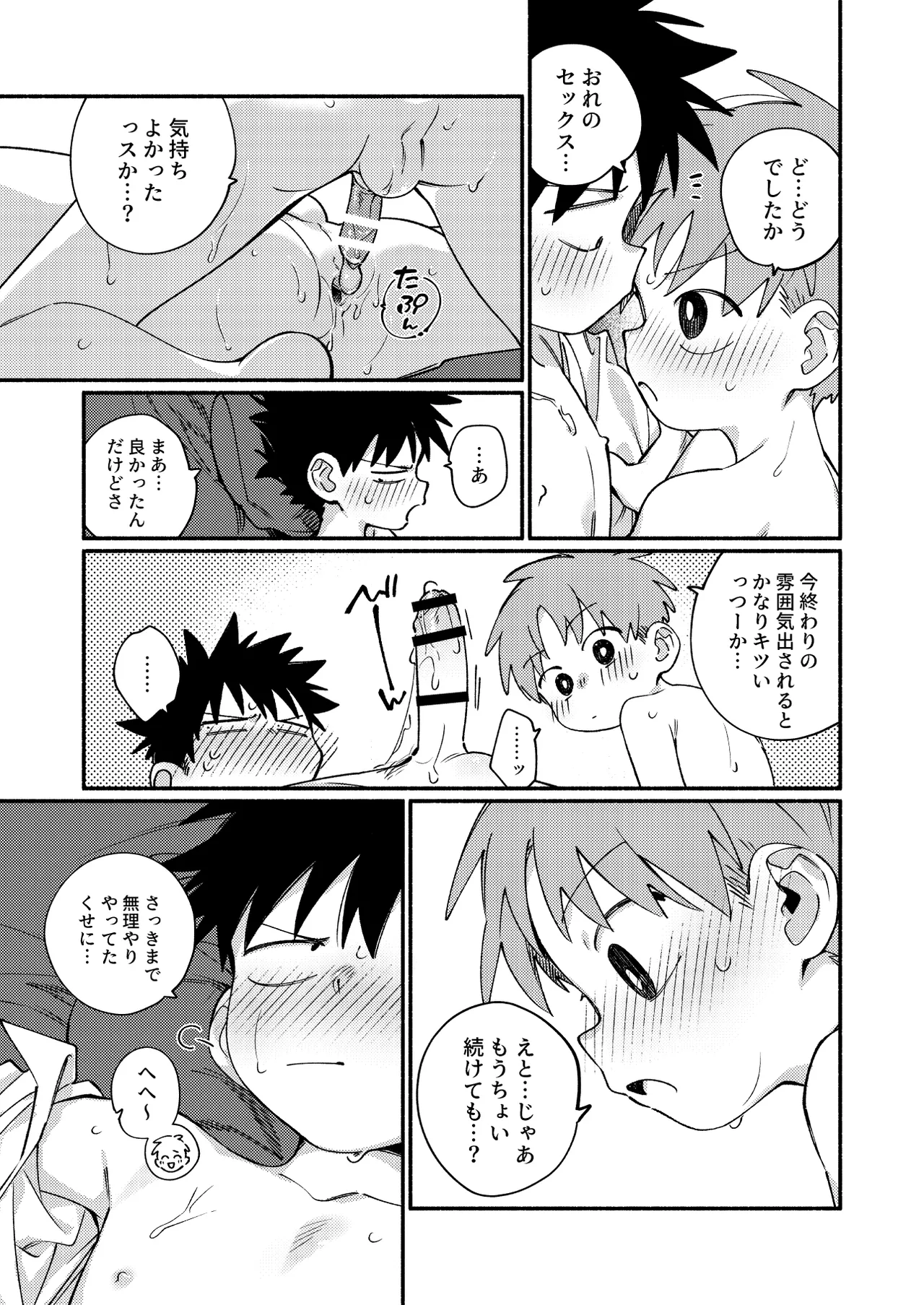 おれに×××教えてほしいっス！ - page40